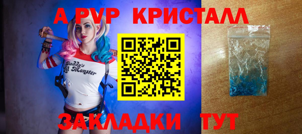 Касимов  А ПВП Crystall  Вход с VPN  А ПВП кристаллы 