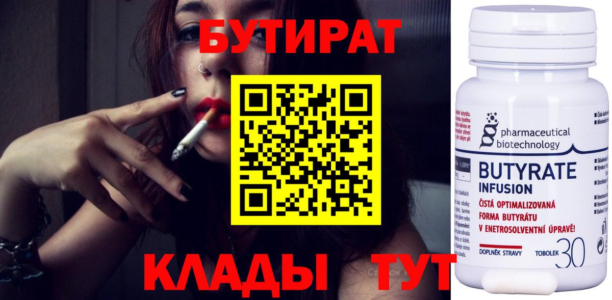 БУТИРАТ 99% Касимов