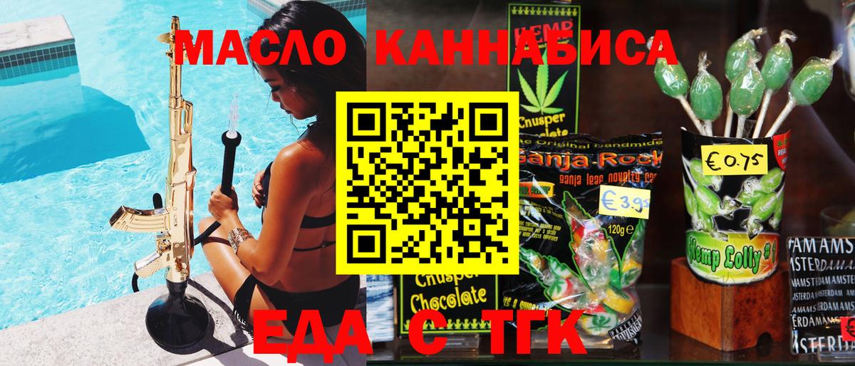 Касимов  Cannafood марихуана  Вход с VPN 