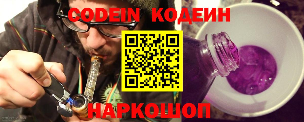 Касимов  Кодеин напиток Lean (лин)  Codein напиток Lean (лин)  Вход с VPN 