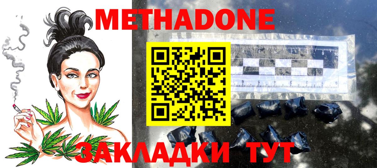 Метадон methadone Касимов